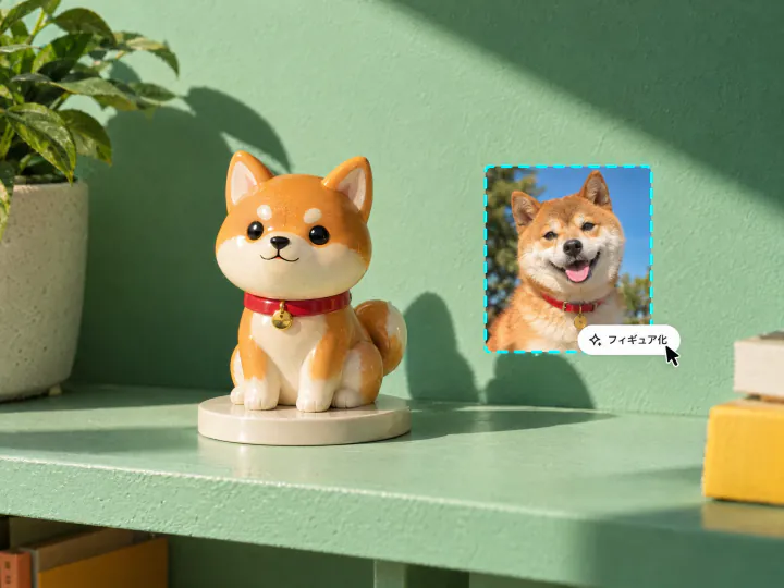 棚に置かれた柴犬のちびフィギュアと、元の柴犬の写真と「フィギュア化」ボタン