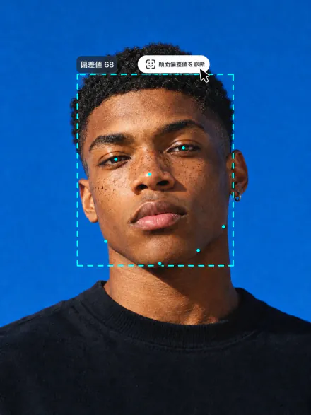 顔をスキャン用の点線の枠で囲まれた若い男性のポートレート。偏差値68のタグと「顔面偏差値を診断」ボタン